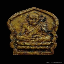 พระผงรูปเหมือน หลวงพ่อสงฆ์ วัดเจ้าฟ้าศาลาลอย จ.ชุมพร