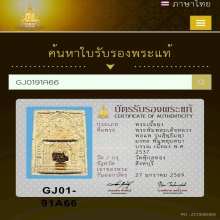 หลวงพ่อแพ พิมพ์ซุ้มหน้าบรรณ เนื้อผง พ.ศ.2537