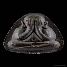 พระปิดตาปลดหนี้ หลังยันต์นะ หลวงปู่โต๊ะ