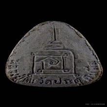 พระปิดตาปลดหนี้ หลังยันต์นะ หลวงปู่โต๊ะ