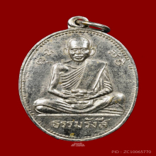 เหรียญหลวงปู่ไข่ วัดบางเลน ร.ไหล่ ปี02 บล็อคชุบ