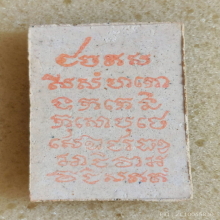 พระสมเด็จเกตุทองคำ รุ่นชินบัญชร ปี 2539