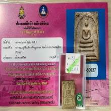 ติดที่3สมาคม หลวงปู่หิน วัดระฆัง พระประธานเกศเอียง2488