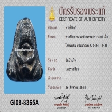 พระปิดตา หลวงพ่อพรหมสร(รอด) วัดบ้านไพ จ.นครราชสีมา+บัตรสมาคม