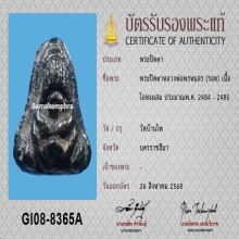 พระปิดตา หลวงพ่อพรหมสร(รอด) วัดบ้านไพ จ.นครราชสีมา+บัตรสมาคม