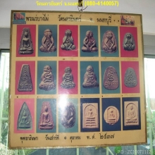 พระปิดตาแร่บางไผ่ เนื้อผง วัดนครอินทร์ 