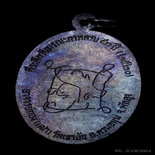 เหรียญอ.ทองเฒ่า วัดเขาอ้อ รุ่นแรก ผิวปรอทเต็มเหรียญ