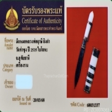 มีดหมอชาตรีหลวงพ่อฤาษีลิงดำ วัดท่าซุง จ.อุทัยธานี ปี2535