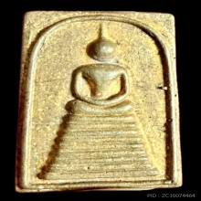 สมเด็จ5ชั้นรุ่นมงคล๙ หลวงพ่อคง ปี2531 เนื้อทองฝาบาตร