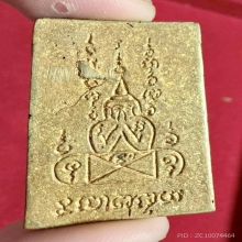 สมเด็จ5ชั้นรุ่นมงคล๙ หลวงพ่อคง ปี2531 เนื้อทองฝาบาตร