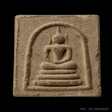 ติดที่3สมาคม สมเด็จเขี้ยวแก้วเหล็กไหล หลวงปู่ก๋วน