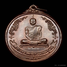 พระเหรียญรูปไข่ หลังพัดยศ เนื้อนวะ หลวงปู่โต๊ะ