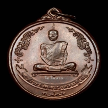 พระเหรียญรูปไข่ หลังพัดยศ เนื้อนวะ หลวงปู่โต๊ะ