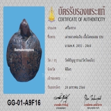 เต่าหลวงพ่อเงิน วัดบางคลาน(ตัวใหญ่) พร้อมเลี่ยมทอง+บัตรสมาคม