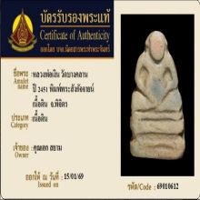 พระสังกัจจายน์ หลวงพ่อเงิน วัดบางคลาน+บัตรรับรอง