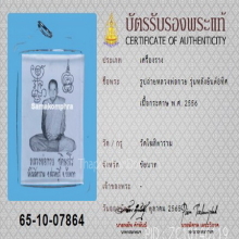 รูปถ่ายหลวงพ่อกวย วัดโฆสิตาราม พร้อมบัตรสมาคม