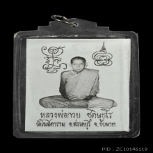 รูปถ่ายหลวงพ่อกวย วัดโฆสิตาราม พร้อมบัตรสมาคม