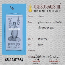 รูปถ่ายหลวงพ่อกวย วัดโฆสิตาราม พร้อมบัตรสมาคม