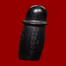 ปลัดขิกไม้พญาดำดงโค๊ตเลข3 จารเครื่อง ลป.ทิม สุดยอดหายาก