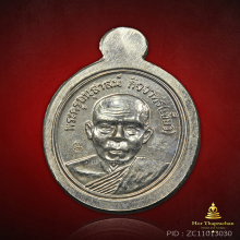 เหรียญเม็ดแตงหลวงปู่ทวด พ่อท่านเขียว บารมี 81 เนื้อเงิน