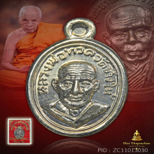 เหรียญเม็ดแตงหลวงปู่ทวด พ่อท่านเขียว บารมี 81 เนื้อเงิน