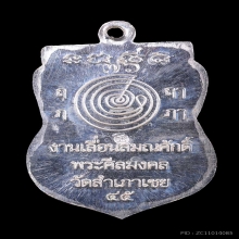 หลวงปู่ทวด เลื่อน อาจารย์ทอง วัดสำเภาเชย ปี2545 เนื้อเงิน 