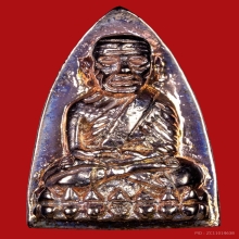 เตารีดหลวงปู่ทวด เนื้อนาค 175 สร้างโรงพยาบาลโคกโพธิ์