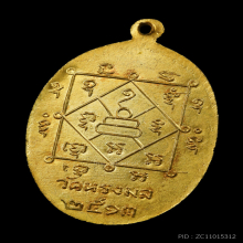 เหรียญพ่อท่านเขียว วัดหรงบน รุ่นแรก ปี 2513 นิยม