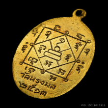 เหรียญพ่อท่านเขียว วัดหรงบน รุ่นแรก ปี 2513 นิยม