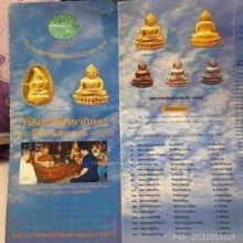 หลวงพ่อเพชรเนื้อนากรุ่นพระพิจิตรฉลองย้อนรอยพิจิตรสถาพร๙๓๙