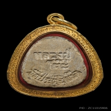 พระปิดตามหาเสน่ห์ หลวงปู่โต๊ะ  เนื้อผงเกสร พ.ศ. 2518