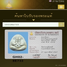 พระปิดตามหาเสน่ห์ หลวงปู่โต๊ะ  เนื้อผงเกสร พ.ศ. 2518