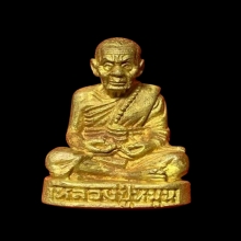 รูปหล่อรวยทันใจ เลข 1111 หลวงปู่หมุน วัดบ้านจาน