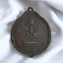 เหรียญรุ่นถิ่นกำเนิด หลวงปู่แหวน วัดดอยแม่ปั๋ง ปี 2520