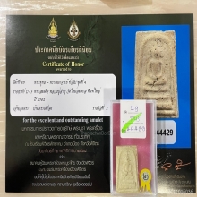 +ติดที่2สมาคม สมเด็จพิมพ์ใหญ่ หลวงปู่ลำภูลงกรุ