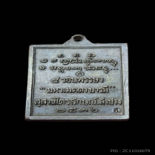 เหรียญกรอบกระจก หลวงพ่อเกษม เขมโก ปี 36 เนื้อนวโลหะ