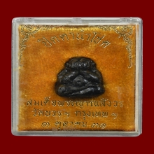 พระปิดตานำโชค สมเด็จพระญาณสังวรฯ วัดบวรฯ กรุงเทพฯ พ.ศ. 2531 