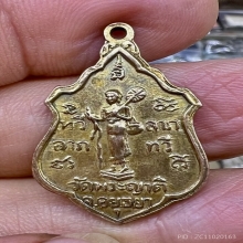 เหรียญทวีลาภ พ่อกลั่น วัดพระญาติ 2507 กะไหล่ทอง