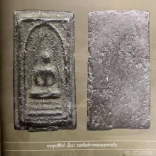 เหรียญหล่อชินราช พิมพ์มฤคทายวัน วัดพระปฐมเจดีย์ฯ