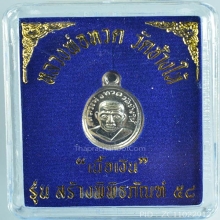 12 เหรียญ เม็ดแตงสร้างพิพิธภัณฑ์ ปี 58 เนื้อเงิน กล่องเดิม