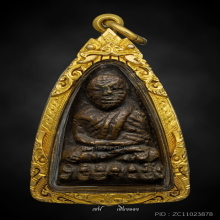 หลวงปู่ทวด หลังเตารีดเล็ก ปี 05 พิมพ์ หน้าอาปาเช่