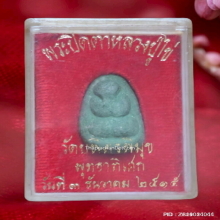 พระปิดตา หลวงปู่ไข่ วัดเชิงเลน ปี 2515