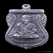 หลวงปู่ทวด เลื่อน อาจารย์ทอง ปี 2545 เนื้อตะกั่ว หายาก