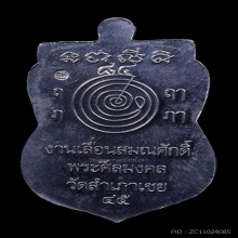 หลวงปู่ทวด เลื่อน อาจารย์ทอง ปี 2545 เนื้อตะกั่ว หายาก