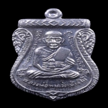 หลวงปู่ทวด เลื่อน อาจารย์ทอง ปี 2545 เนื้อตะกั่ว หายาก