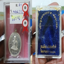 เลื่อนสมณะศักดิ์ เนื้อเงิน อาจารย์นอง ปี 2538