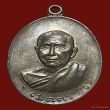 เหรียญเมตตาหลวงปู่สิม เนื้อนวะ หมายเลข ๓๖๐