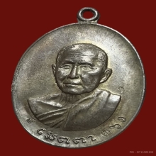 เหรียญเมตตาหลวงปู่สิม เนื้อนวะ หมายเลข ๓๖๐