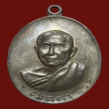 เหรียญเมตตาหลวงปู่สิม เนื้อนวะ หมายเลข ๓๖๐