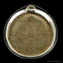 เหรียญพระอุปัชฌาย์ปลอด วัดนาเขลียง รุ่นแรก 2482